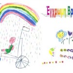 Το ΚΔΑΠ ΜΕΑ Δήμου Άργους Ορεστικού παρουσιάζει το βιβλίο του, Έγχρωμη Βροχή