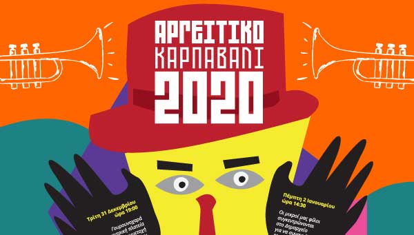 argeitiko-karnavali-2020-