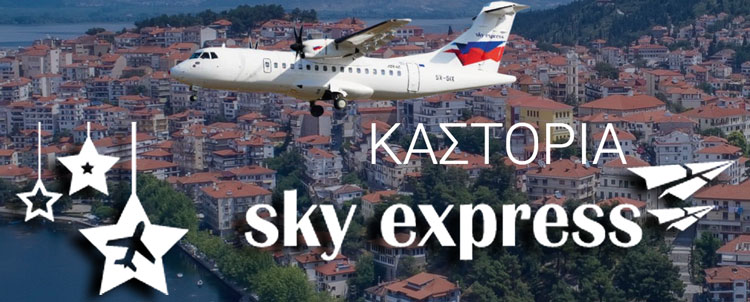 skyexpress-kastoria
