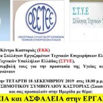Ημερίδα της Υγιεινής και Ασφάλειας στους χώρους της Εργασίας
