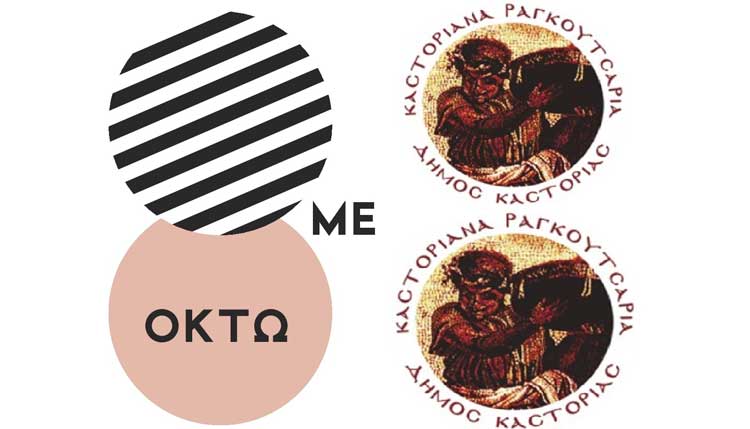 8me8-a-ragkoutsaria