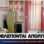 Ο Δήμος Καστοριάς για τις απολυμάνσεις Σχολείων