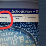 Τα Voucher της ντροπής και της… «μεταμόρφωσης»!