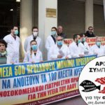 ΑΡΣΥ – Συμμετέχουμε στη νέα Κινητοποίηση της ΟΕΓΝΕ