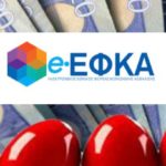 ΕΦΚΑ – Καστοριά: Ενημέρωση για καταβολή Αδειοδωροσήμου Πάσχα 2020 για εργατοτεχνίτες οικοδόμους