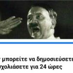 ΑΚΕΛ: «Τα ellinikahoaxes και η facebook εξυπηρέτησαν τον Ναζισμό»