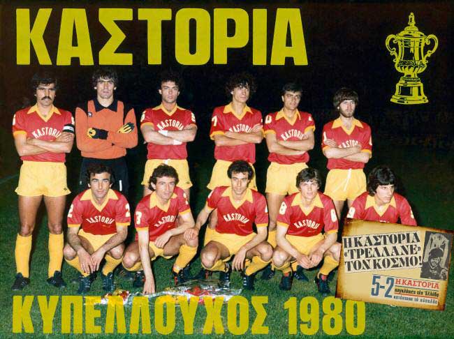kastoria-1980-kypello