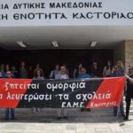 Εκπαιδευτικοί Καστοριάς: «Συνεχίζουμε τον αγώνα μας»