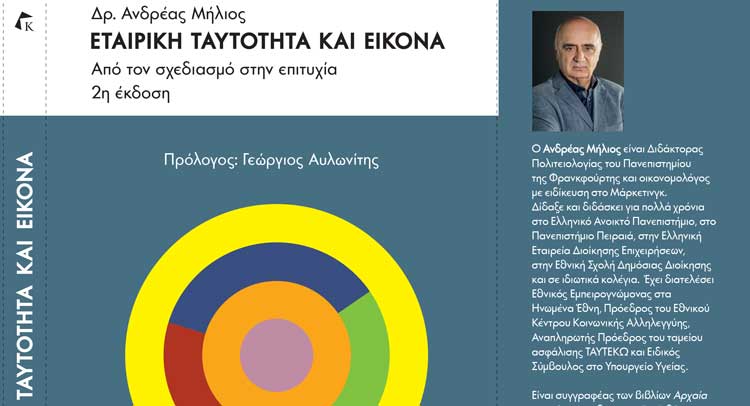 Α-ETAIRIKH-TAYTOTHTA-cover-backcover