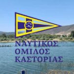 Μαγικές στιγμές για τα πληρώματα του Ναυτικού Ομίλου Καστοριάς. Στην 5η θέση των μεταλλίων σε σύνολο 29 σωματείων