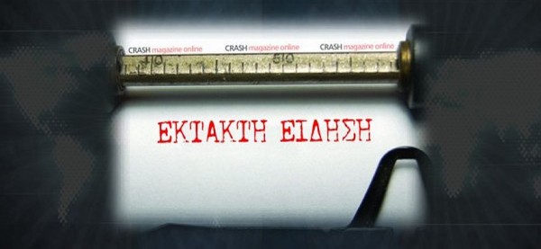 EKTAKTH-EIDHSH-TELIKO1-600x2461-600x277