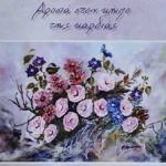 «Δροσιά στον Κήπο της Καρδιάς» – Το δεύτερο ποιητικό πόνημα της Αλεξάνδρα Καράτζιου