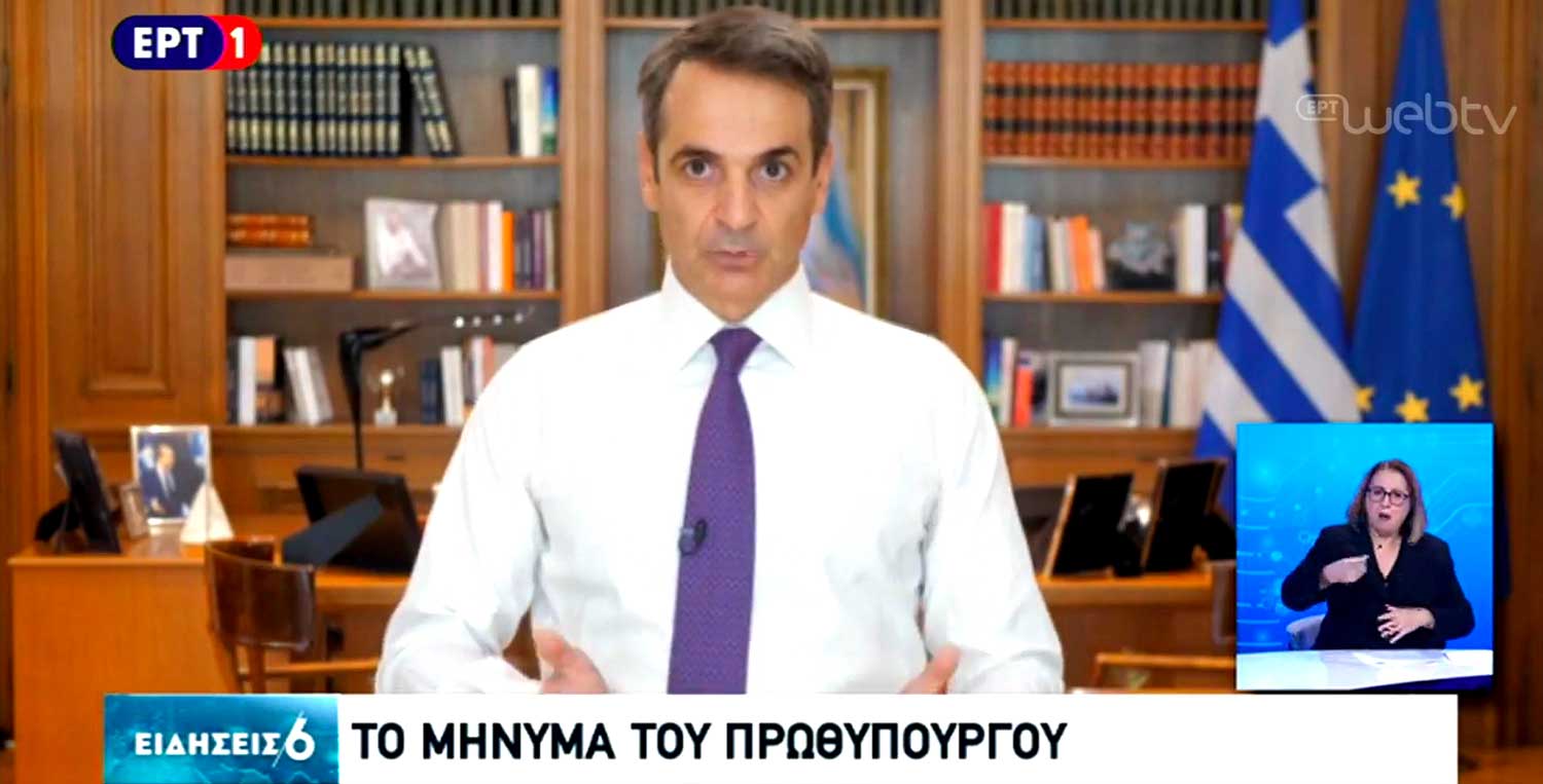 mitsotakis-diaggelma