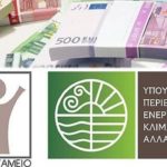 Περισσότεροι Δήμοι στο Πράσινο Ταμείο – Εκτός η Καστοριά