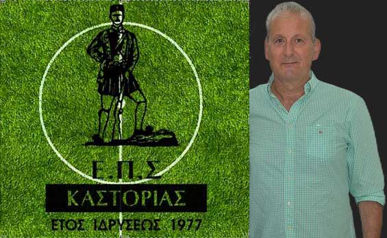 triantafyllou-EPS-KASTORIAS