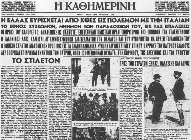 1940-Kathimerini