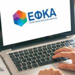 ΕΦΚΑ: Σε ισχύ πέντε νέες ηλεκτρονικές υπηρεσίες για την εξυπηρέτηση των ασφαλισμένων