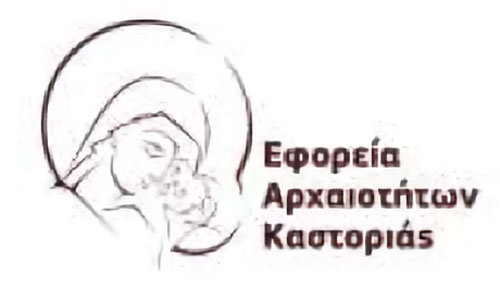 eforeia-arxaiothiton-kastorias