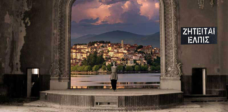 kastoria-stage-ziteitai-elpis