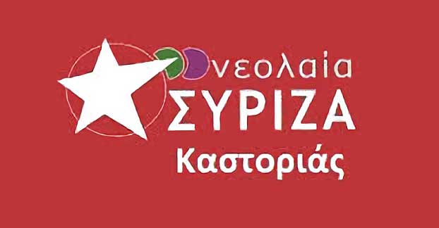 neolaia-syriza-kastorias