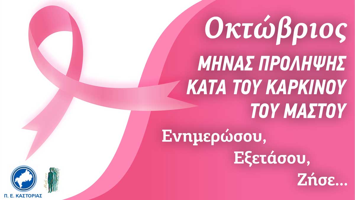 okt-kark-ΣΥΛΛΟΓΟΣ-ΜΑΖΙ-ΣΟΥ-(2)