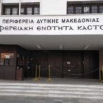 Τρεις τηλεφωνικές γραμμές από την Αντιπεριφέρεια Καστοριάς για απορίες και διευκρινήσεις