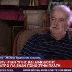 Ο Γιάννης Αμαραντίδης στο MEGA για τον θάνατο του αδελφού του Μπάμπη από κορονοϊό (βίντεο)