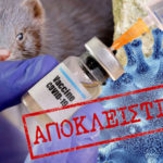 Εμβόλιο και για τα μινκ – Τελικά τι συμβαίνει με τον κορονοϊό στα βιζόν; Όλες οι τελευταίες εξελίξεις από την IFF
