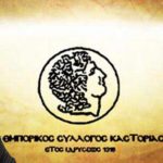 Η επιστολή του Εμπορικού Συλλόγου Καστοριάς στον Αντιπ. Ανάπτυξης για την ανάκαμψη της αγοράς