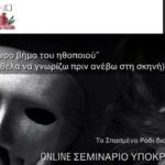 “Σπασμένο Ρόδι” για διαδικτυακά σεμινάρια