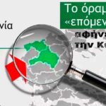 Ο. Τελιγιορίδου: Η ΝΔ αποκλείει την Καστοριά και τα Γρεβενά από το επικείμενο πρόγραμμα εγκατάστασης νέων αγροτών