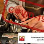 Ερώτηση της Ευρωκοινοβουλευτικής Ομάδας του ΚΚΕ για τα οξυμένα προβλήματα των γουνεργατών την περίοδο της πανδημίας