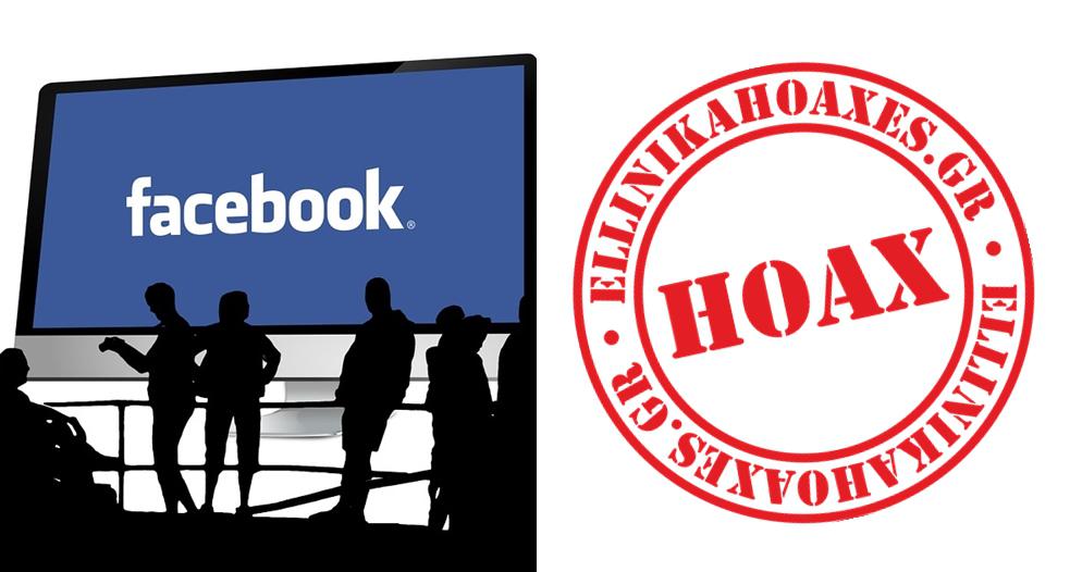 facebook-hoax