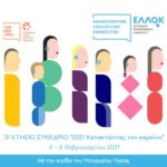 5ο Συνέδριο της Ελληνικής Ομοσπονδίας Καρκίνου ΕΛΛΟΚ