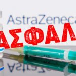 EMA: Ασφαλές και αποτελεσματικό το εμβόλιο AstraZeneca