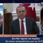 Μπαρτσίν Γινάντς: «Ο Ερντογάν δεν θέλει να υποχωρήσει στα ελληνοτουρκικά»