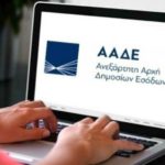 ΑΑΔΕ- Αποζημιώσεις ιδιοκτητών ακινήτων: Άνοιξε η πλατφόρμα για αρχικές δηλώσεις και διορθώσεις λαθών