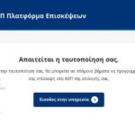 Άμεσα και με ακρίβεια τα ραντεβού στα ΚΕΠ μέσα από την πλατφόρμα rantevou.kep.gov.gr