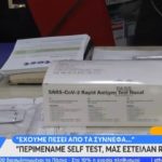 Εκπρόσωπος φαρμακοποιών: Περιμέναμε self test και μας έφεραν rapid test