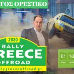 Ανακαλύψτε το Rally Greece Offroad – Ένα βίντεο γεμάτο Καστοριά!