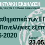 Εκδήλωση για τους μαθητές Γ΄Λυκείου ΕΠΑΛ