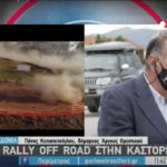 ΕΡΤ: Το 8ο Rally off Road στην Καστοριά