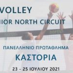 Beach volley: πανελλήνιο αναπτυξιακό τουρνουά στην Καστοριά