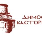 Ευχαριστήριο του Δήμου Καστοριάς προς την ΠΑΣΠ Καστοριάς