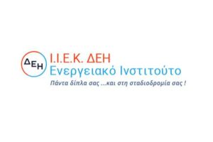 iiek-dei-energeiako-institoyto-logo-300x200