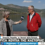 Ρεπορτάζ της ΕΡΤ για τον Ναυτικό Όμιλο Καστοριάς και τις επιτυχίες του (βίντεο)