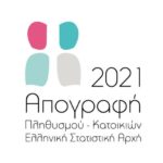 Δήμος Καστοριάς:  Απογραφόμαστε και … μετράμε!