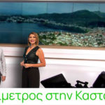 LIVE από την Καστοριά η «ΠΕΡΙΜΕΤΡΟΣ» της ΕΡΤ3