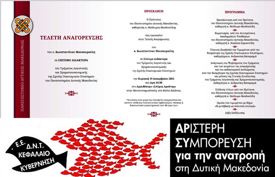 ΑρΣΥ--Μουσουρούλης