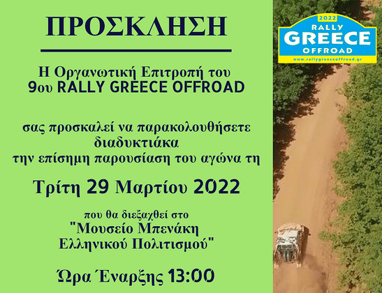 invitation rally-greece-offroad
